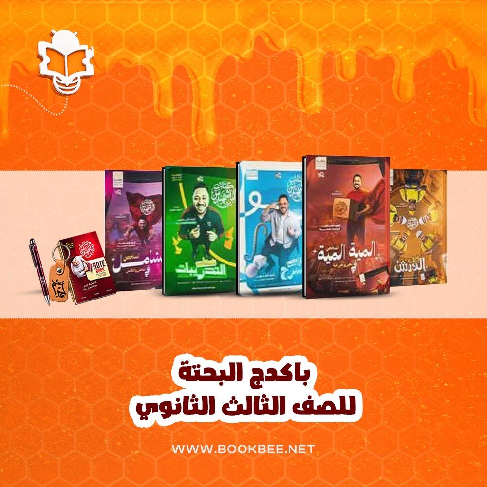 باكيدچ الرياضيات الصف الثالث الثانوي احمد عصام