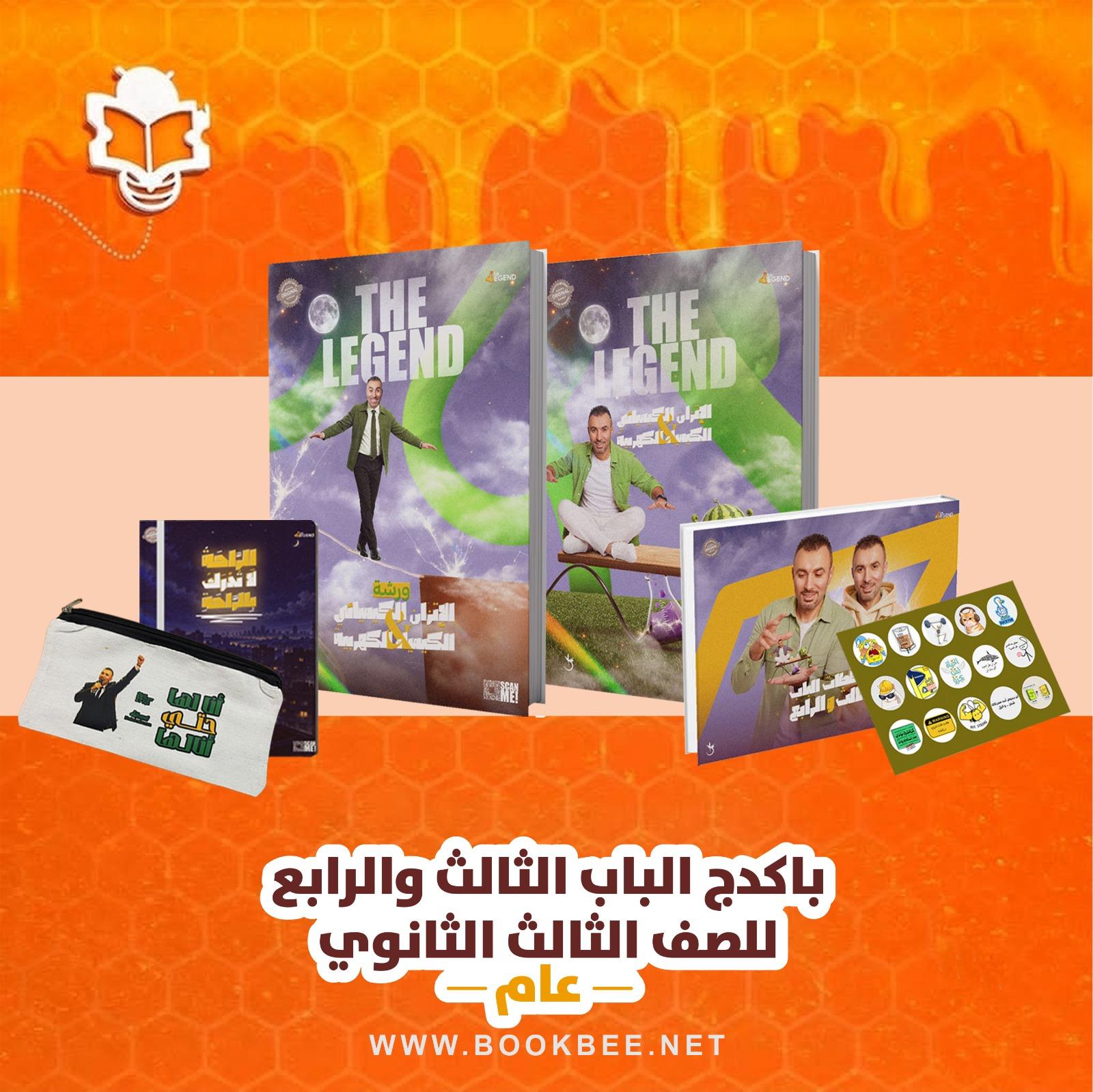 باكدج الباب الثالث والرابع الصف الثالث الثانوي كيمياء خالد صقر